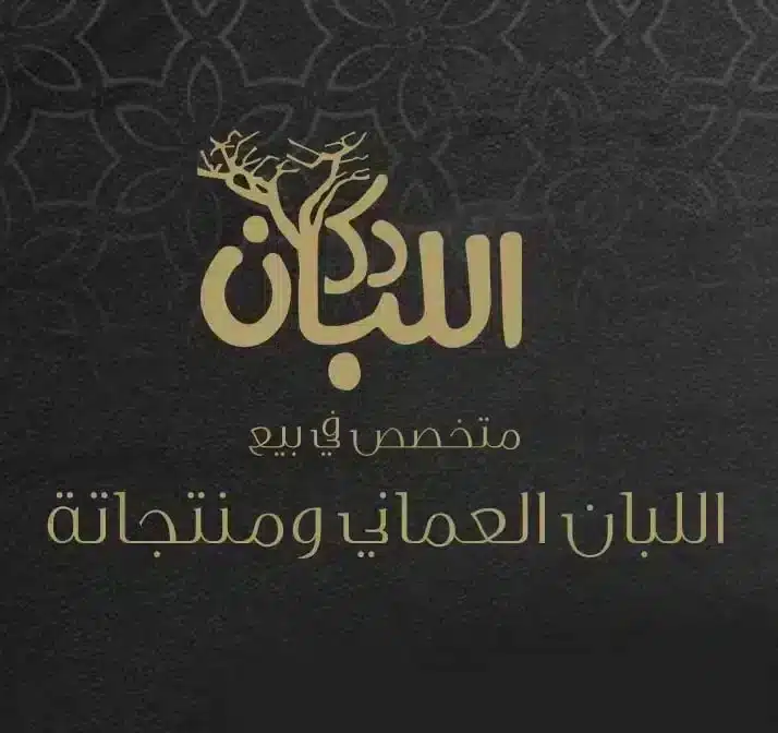 اللبان العُماني